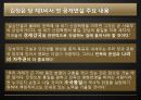 북한의 체재 변화, 김정은 후계 과정, 남북한 관계, 전망, 특징, 현황, 역할, 시사점, 나의견해, 총체적 조사분석 11페이지
