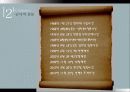 6자회담 역사, 이해관계, 실효성, 의의, 분쟁, 외교적 마찰, 영토 분쟁, 군사적 분쟁, 북한의 의도, 광명성 3호 발사, 국제정세 변화, 영향, 역할, 시사점 11페이지