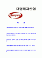 [ 대명레저산업-최신공채합격자기소개서 ] 대명 레저 산업 자기소개서, 합격 자소서, 합격 이력서, 합격 예문, 비젼, 고개만족 행동, 에피소드 2페이지