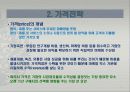 마케팅 믹스 4P전략 9페이지