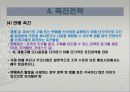 마케팅 믹스 4P전략 36페이지