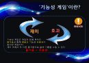 [기능성게임] 3페이지