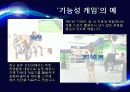 [기능성게임] 5페이지