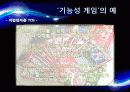[기능성게임] 7페이지