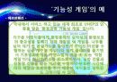 [기능성게임] 8페이지