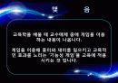 [기능성게임] 10페이지