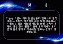 [기능성게임] 11페이지