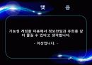 [기능성게임] 12페이지
