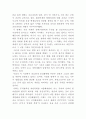 [환경독후감] 문명과 대량멸종의 역사 2페이지