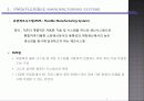동시공학(CE)과 유연제조시스템(FMS)의 차이점과 CE의 성공적 도입사례 3페이지