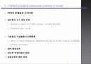 동시공학(CE)과 유연제조시스템(FMS)의 차이점과 CE의 성공적 도입사례 7페이지