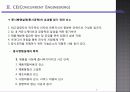 동시공학(CE)과 유연제조시스템(FMS)의 차이점과 CE의 성공적 도입사례 9페이지