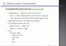 동시공학(CE)과 유연제조시스템(FMS)의 차이점과 CE의 성공적 도입사례 12페이지