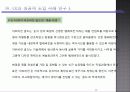 동시공학(CE)과 유연제조시스템(FMS)의 차이점과 CE의 성공적 도입사례 20페이지