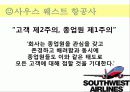 펀경영(Fun management)의 도입배경과 사례 10페이지
