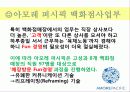 펀경영(Fun management)의 도입배경과 사례 13페이지