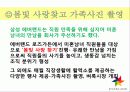 펀경영(Fun management)의 도입배경과 사례 18페이지