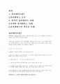 [경영정보시스템]국내외_유비쿼터스_사용과_앞으로의_전망 1페이지