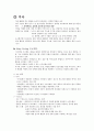 [경영정보시스템]국내외_유비쿼터스_사용과_앞으로의_전망 6페이지