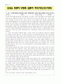 CEDA 토론 입론서(SSM에 관한 토론) 3페이지