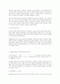 생태체계이론에서 아동의 또래관계에 대해 논하시오 2페이지