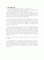 [작품분석] 데이지 밀러(Daisy Miller) 1-2장 _ Henry James(헨리 제임스) 저  2페이지