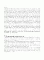 자신이 거주하고 있는 지역사회 또는 지역사회복지실천을 통한 사회통합이 일어나고 있는 실제 사례를 제시해보고 이에 대한 자신의 가치평가를 해보시오 2페이지