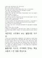 [우수평가자료]불합리한 지구인 독후감 서평, 개인적인 감상과 느낀 점과 교훈은 무엇인가?. 3페이지