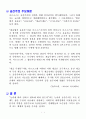 공산주의 등장배경과 그 이론 연구 2페이지