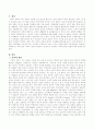 가족의 개념과 유사용어를 설명하고 본인이 생각하는 가족에 대한 관점을 쓰시오 2페이지