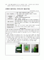 대회 출품 발명품 5개 이상검색하여 선정 해서 트리즈의 40가지 원리와 연결하여 재해석하시오 1페이지