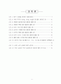 자동차의 구조에 따른 승차감 탐구(2012과학전람회지도논문) 3페이지