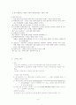 스트레스와 정신건강 - 스트레스 반응(Stress Response) 4페이지