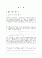 정보사회 불평등 배경, 원인, 정보격차, 이론적 분석, 해결방안, 적용사례, 발전 가능성, 변화, 특징, 현황, 관리, 역할, 시사점, 나의견해, 조사분석 5페이지