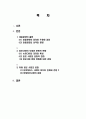 대중문화 정의, 배경, 특징, 성격, 영향, 정보사회 도래, 문화적 변화, 미래 정보 사회, 변화, 특징, 현황, 관리, 역할, 시사점, 나의견해, 총체적 조사분석 2페이지