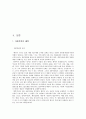 대중문화 정의, 배경, 특징, 성격, 영향, 정보사회 도래, 문화적 변화, 미래 정보 사회, 변화, 특징, 현황, 관리, 역할, 시사점, 나의견해, 총체적 조사분석 5페이지