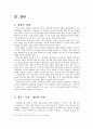 유비쿼터스 특징, 배경, 기능, 순기능, 역기능, 정책적 과제, 역할, 개인정보, 변화, 관리, 역할, 기법, 시사점, 나의견해, 총체적 조사분석 21페이지