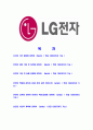 [ LG 전자 - SNS 홍보 업무담당자 합격 자기소개서 ] LG전자 자기소개서, 합격 자소서, 합격 이력서, 합격 예문 2페이지