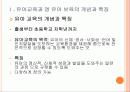 유아교육과 보육의 통합 2페이지