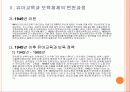 유아교육과 보육의 통합 4페이지