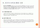 유아교육과 보육의 통합 7페이지