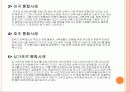 유아교육과 보육의 통합 8페이지