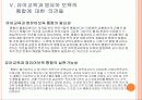 유아교육과 보육의 통합 12페이지
