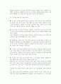 중소기업과 대기업의 갈등과 협력 2페이지