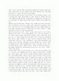 산업구조정책의 의의와 특징 3페이지