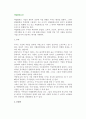 [과업환경요인] 기업의 과업환경요인 2페이지