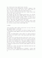 [과업환경요인] 기업의 과업환경요인 4페이지