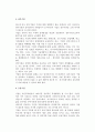 [과업환경요인] 기업의 과업환경요인 5페이지