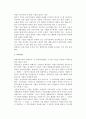 [과업환경요인] 기업의 과업환경요인 6페이지