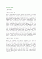 [경쟁제한적 시장행동] 재판매가격유지, 배타적 거래, 연계판매 2페이지